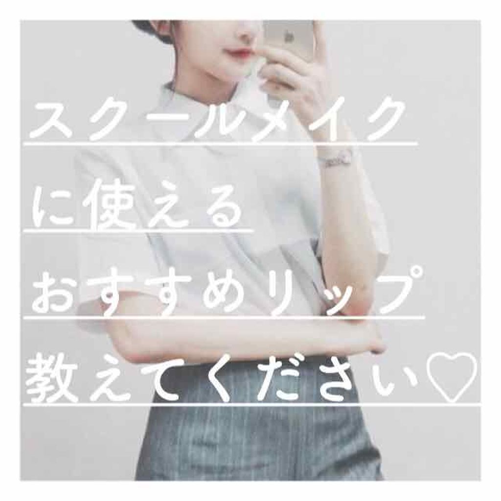 ウォーターリップ ほんのり色つき/メンソレータム/リップクリームを使ったクチコミ（1枚目）