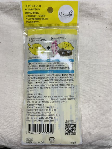 オクチレモン(マウスウォッシュ)/オクチシリーズ/マウスウォッシュ・スプレーを使ったクチコミ(2枚目)