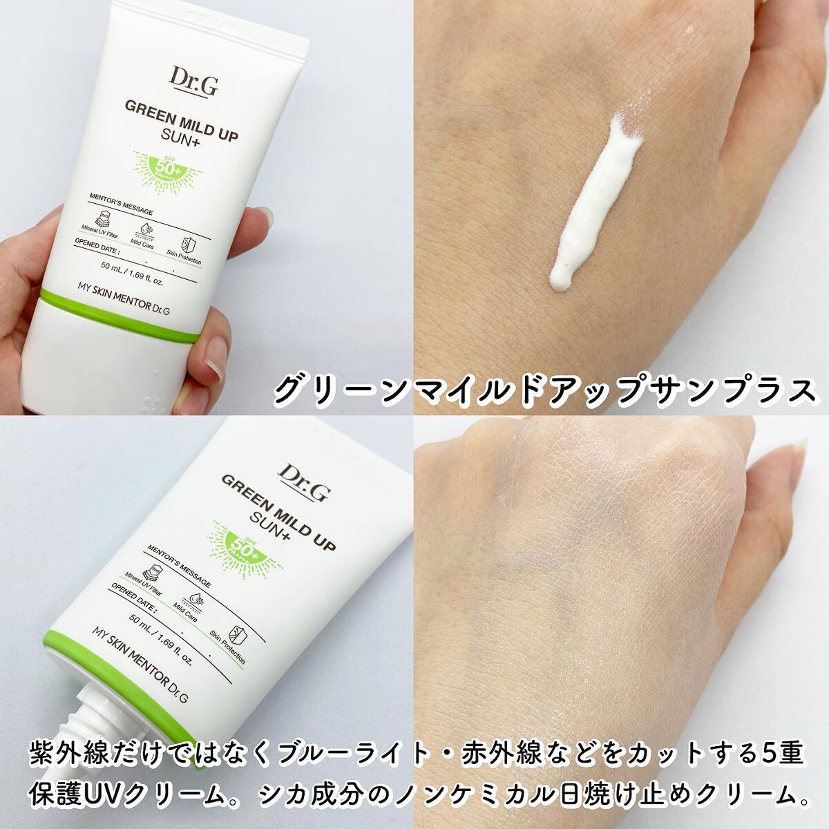 Dr.Gの日焼け止め・UVケア グリーンマイルドアップサンプラス他、1商品