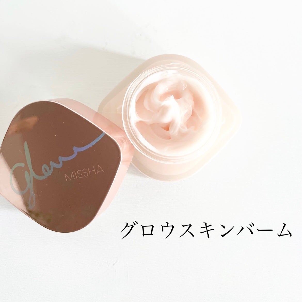 ミシャ グロウ スキンバーム(R)/MISSHA/化粧下地を使ったクチコミ(2枚目)