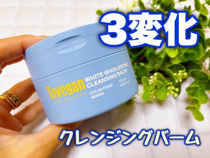 カラーフードシリーズホワイトホールサムクレンジングバーム/Tovegan/クレンジングバームを使ったクチコミ(1枚目)