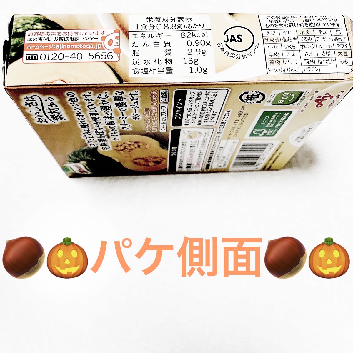 クノール　カップスープ/味の素/食品を使ったクチコミ（3枚目）