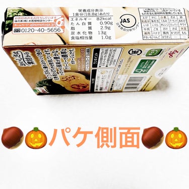 味の素 クノール　カップスープのクチコミ「味の素　クノールカップスープ栗かぼちゃポタージュ🌰🎃
パン入り🌰🎃　内容量:56.4g（3人分.....」（3枚目）