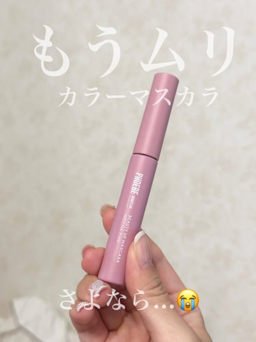 ビューティーアップマスカラ モカピンク/PHOEBE BEAUTY UP/マスカラを使ったクチコミ（1枚目）