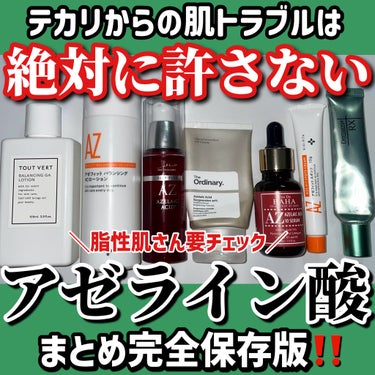 Azelaic Acid Suspension 10%/The Ordinary/美容液を使ったクチコミ（1枚目）