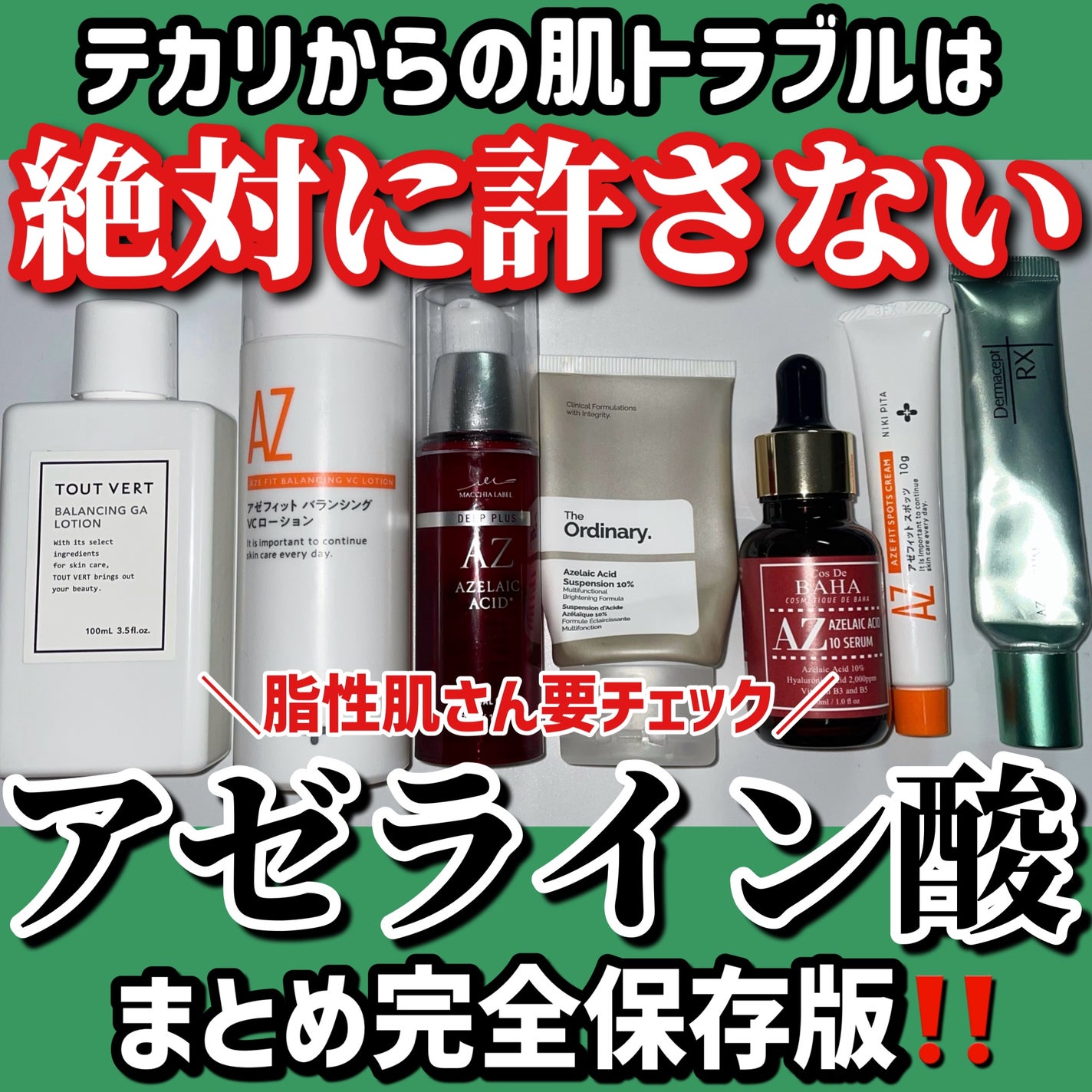 あなたはどっち派?The Ordinary・TOUT VERT・コスデバハ・NIKI あなたはどっち派?The Ordinary・TOUT VERT・コスデバハ・NIKI