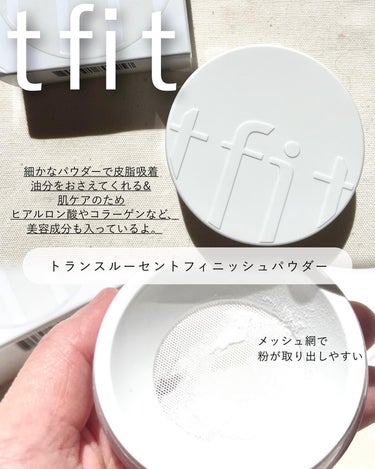 夏無双できる✊しっとりなのに皮脂でない。

TFIT
トランスルーセントフィニッシュパウダー
WHITE

tfit様から提供していただいたんだけどこれ結構良かった！！

⚪︎毛穴パウダー配合で毛穴と肌の凹凸をカバー
⚪︎細かいパウダーで皮脂を吸着して油分をおさえる
⚪︎肌のしっとり感のため、アミノ酸ヒアルロン酸コラーゲン配合。
⚪︎メッシュ網容器で量の調節&もちもちして柔らかいパフでシナジー効果を発揮

すごい軽い使用感でテカらないのに乾燥やカサつきもしないのが不思議だった🫢皮脂吸着系って乾燥しないか心配だったけど、これは毛穴や凹凸も見えなくしてくれるしグッド👍

ホワイトの他に、スキンベージュもあるよ。

粉がきめ細かいゆえすごく舞うので開けた時は息を強く吸わないほうがよさそう😙w

メガ割で送料無料1232円で買えるよ！しかもブラシもつくみたい！
偽物が出回っているので、公式ストアか認証バナーのある公式代理店で買ってね。

#PR #商品提供 
#TFIT #TFITCLASS #ティーフィット #TFITPOWDER #TFITパウダー #皮脂吸着パウダー #脂性肌 #フェイスパウダー #qoo10 #メガ割  #Qoo10メガ割 の画像 その1