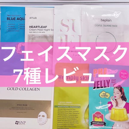 ブルーアクアマスク/BARULAB/シートマスク・パックを使ったクチコミ(1枚目)