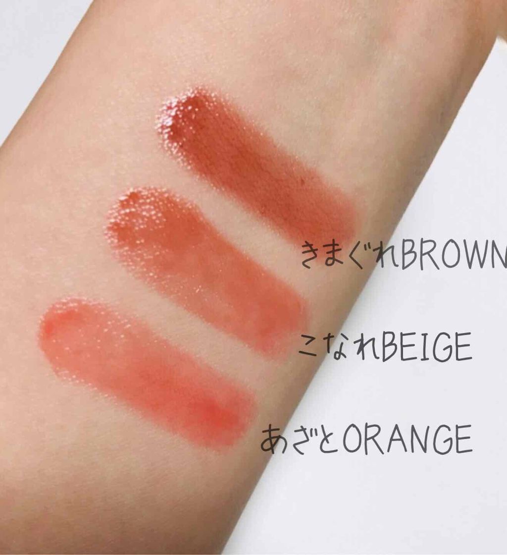 つやぷるリップR 06 きまぐれBROWN【旧】/b idol/口紅を使ったクチコミ（3枚目）