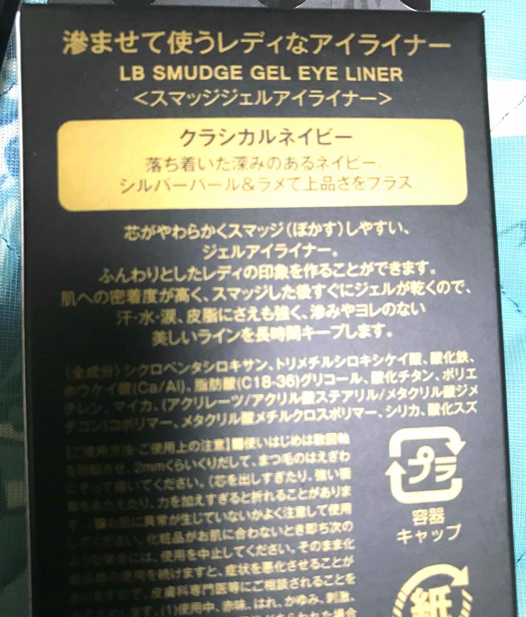 スマッジジェルアイライナー クラシカルネイビー/LB/ジェルアイライナーを使ったクチコミ（2枚目）