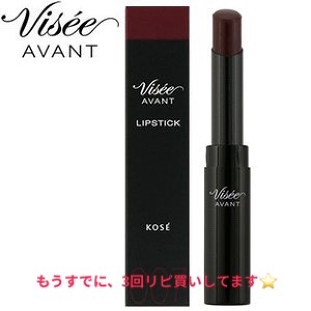 ヴィセ アヴァン リップスティック 007 RIPE CASSIS/Visée/口紅を使ったクチコミ（1枚目）