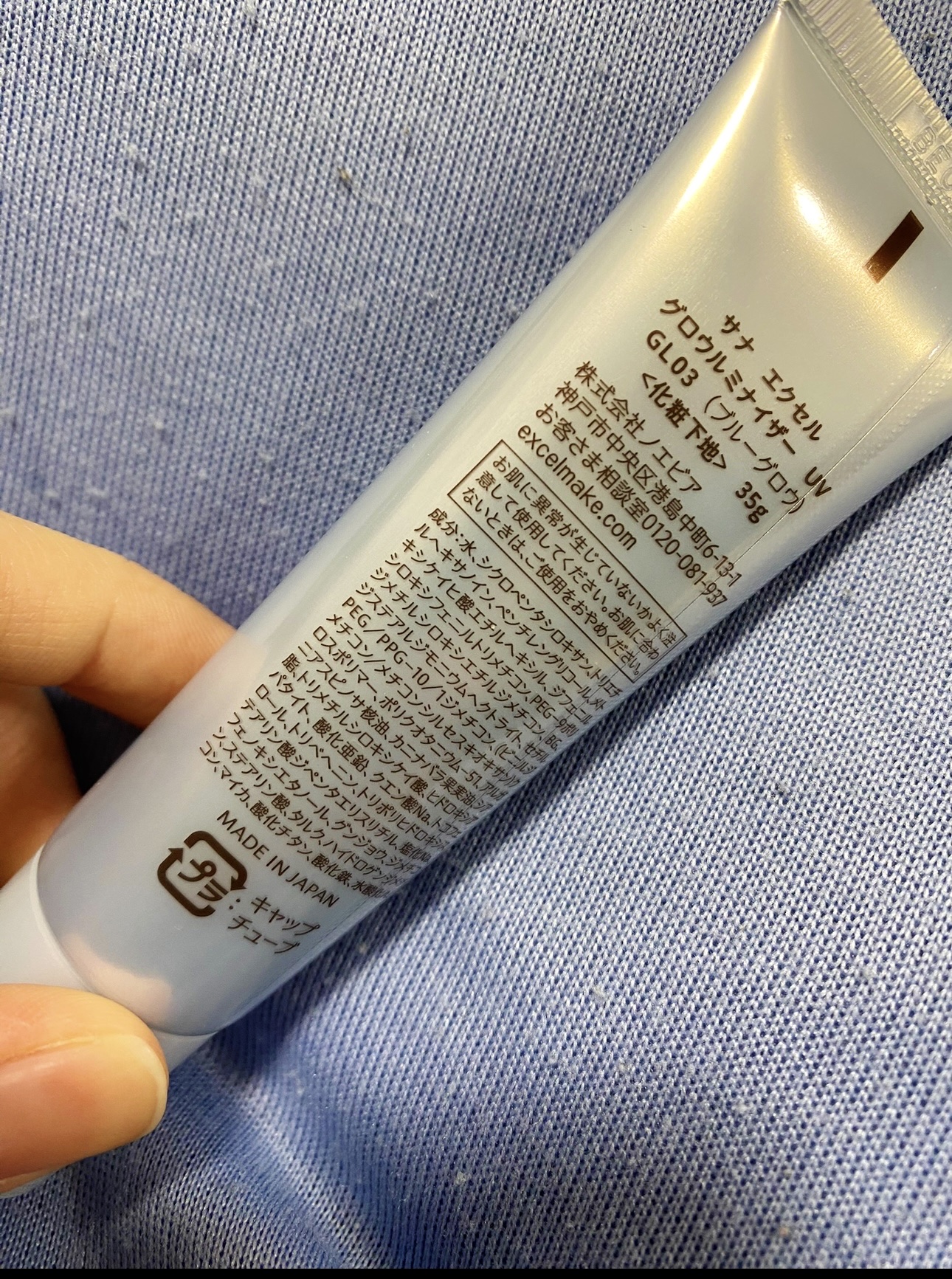 グロウルミナイザー UV GL03 ブルーグロウ/excel/化粧下地を使ったクチコミ（2枚目）