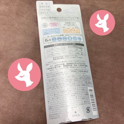 薬用美白スキンケアUV下地/なめらか本舗/化粧下地を使ったクチコミ(2枚目)