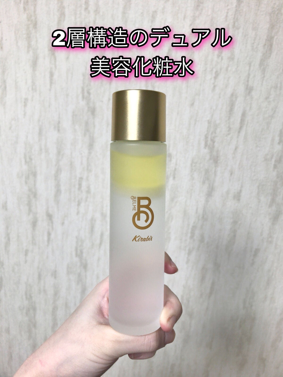 Kirabis/BELME/化粧水を使ったクチコミ(1枚目)