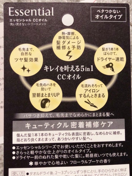 CCオイル/エッセンシャル/ヘアオイルを使ったクチコミ(3枚目)
