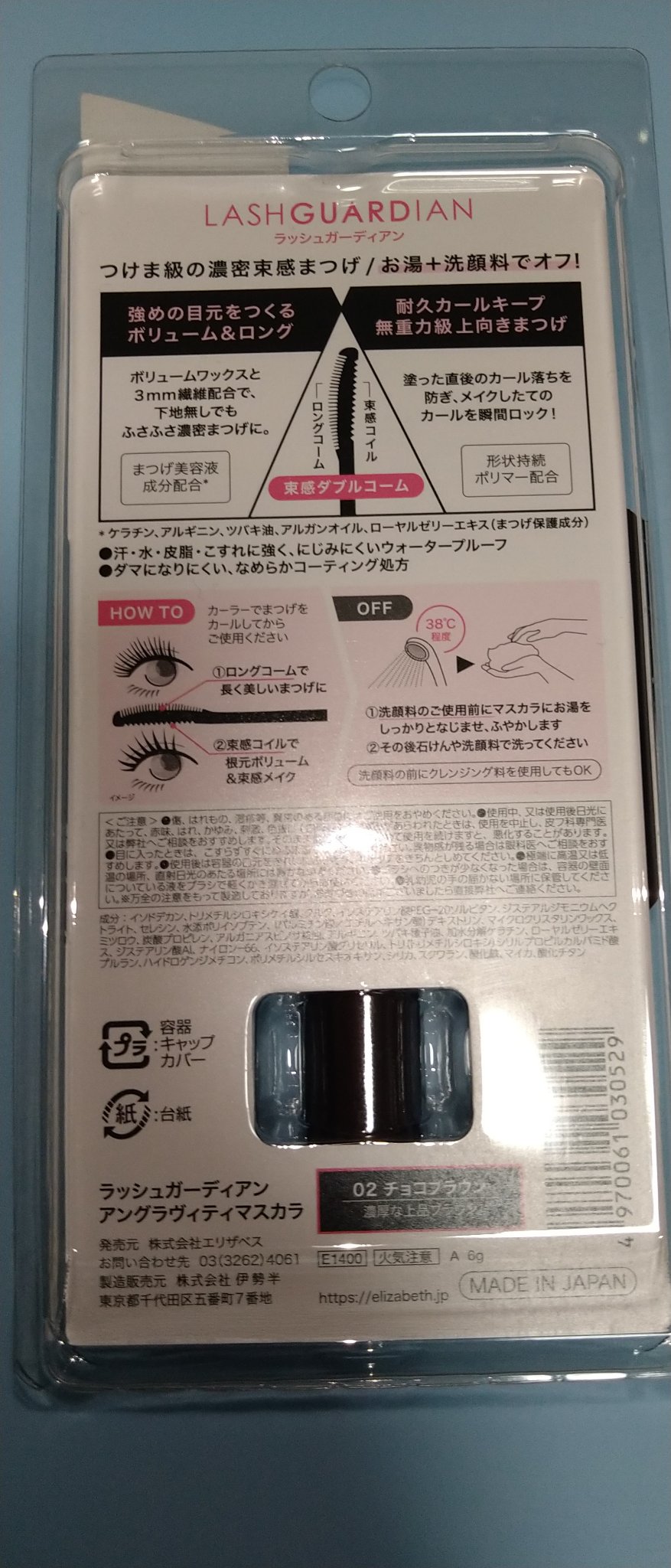 ラッシュガーディアン アングラヴィティマスカラ 02 チョコブラウン/LASHGUARDIAN/マスカラを使ったクチコミ（2枚目）