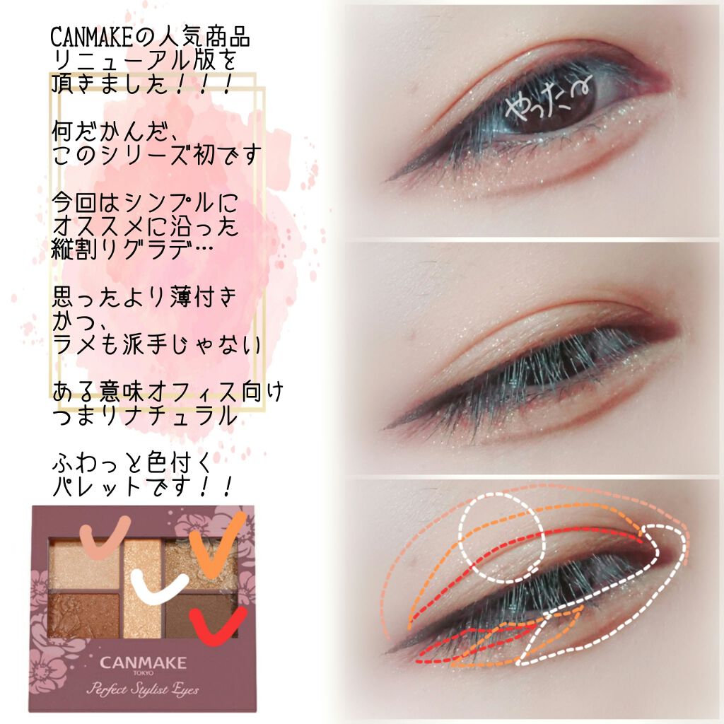 パーフェクトスタイリストアイズ/キャンメイク/アイシャドウパレットを使ったクチコミ（2枚目）