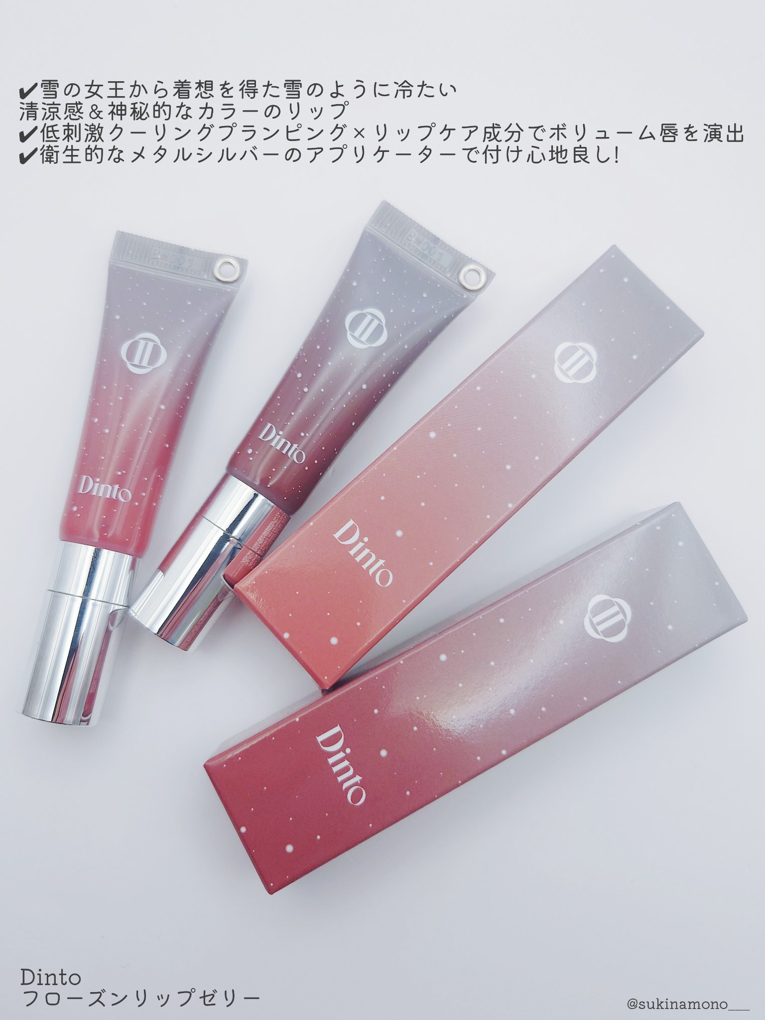 フローズンリップゼリー/Dinto/リップグロスを使ったクチコミ（2枚目）