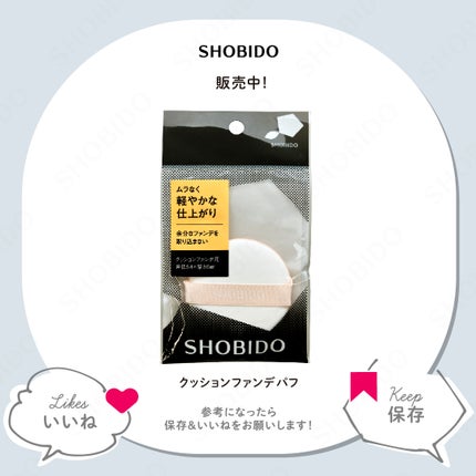 クッションファンデパフ/SHOBIDO/パフ・スポンジを使ったクチコミ(3枚目)