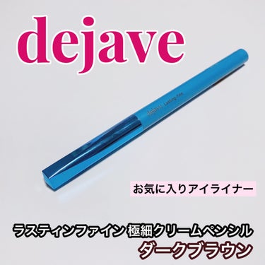 「密着アイライナー」極細クリームペンシル/デジャヴュ/ペンシルアイライナーを使ったクチコミ（1枚目）