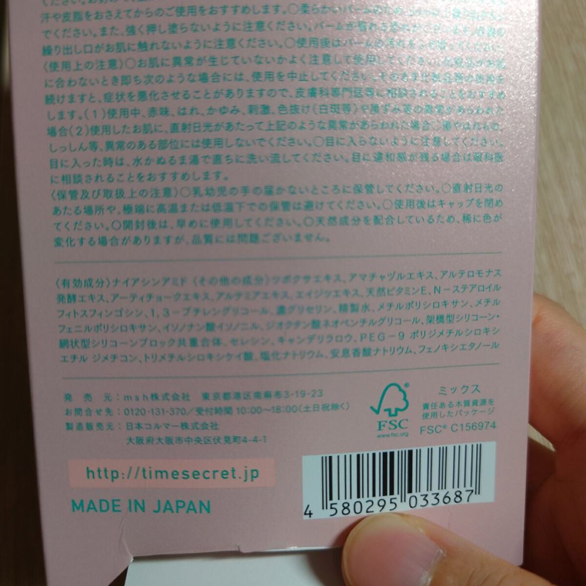 薬用デイエッセンスバーム/TIME SECRET/美容液を使ったクチコミ(5枚目)