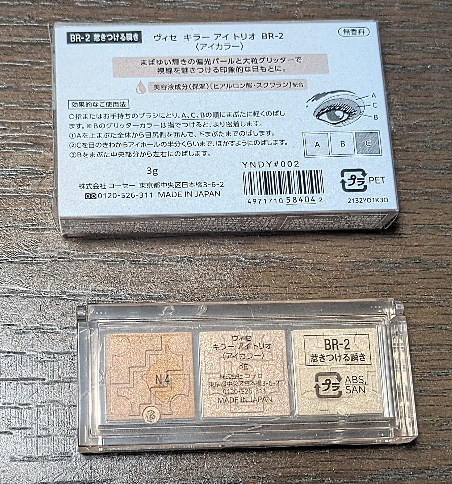 キラー アイ トリオ BR-2 惹きつける瞬き/Visée/アイシャドウパレットを使ったクチコミ（3枚目）