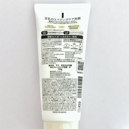 WRクレンジング洗顔 N/なめらか本舗/洗顔フォームを使ったクチコミ(2枚目)