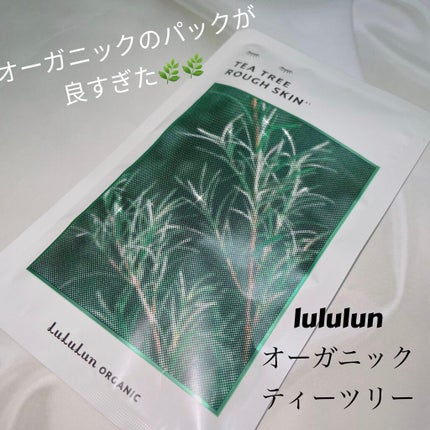 ルルルンオーガニック ティーツリー/ルルルン/シートマスク・パックを使ったクチコミ(1枚目)