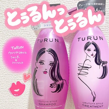 💋🤍♡

TuRUN ウルツヤスタイル
シャンプー＆トリートメント

💛泡立ちの細かい泡で汚れを落とし、潤い浸透しやすい髪へ

🧡保水美容成分で潤いを閉じ込めコーティング

💛髪の内側まで空洞を濃密浸透