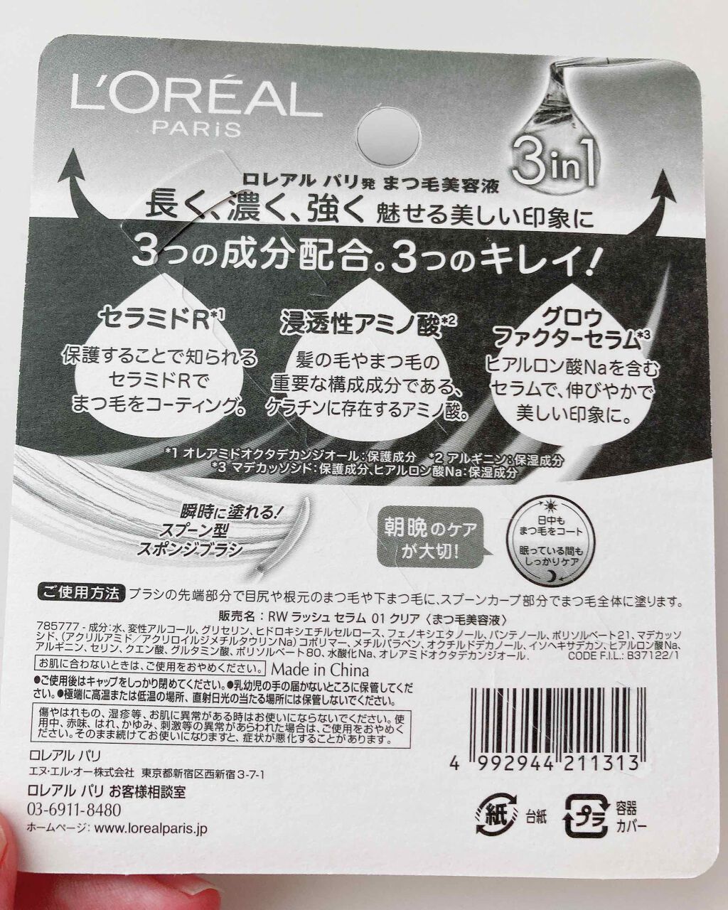 ラッシュ セラム/ロレアル パリ/まつげ美容液を使ったクチコミ(2枚目)