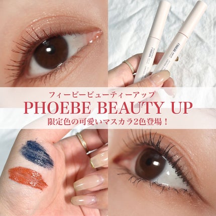 ビューティーアップマスカラ/PHOEBE BEAUTY UP/マスカラを使ったクチコミ(1枚目)