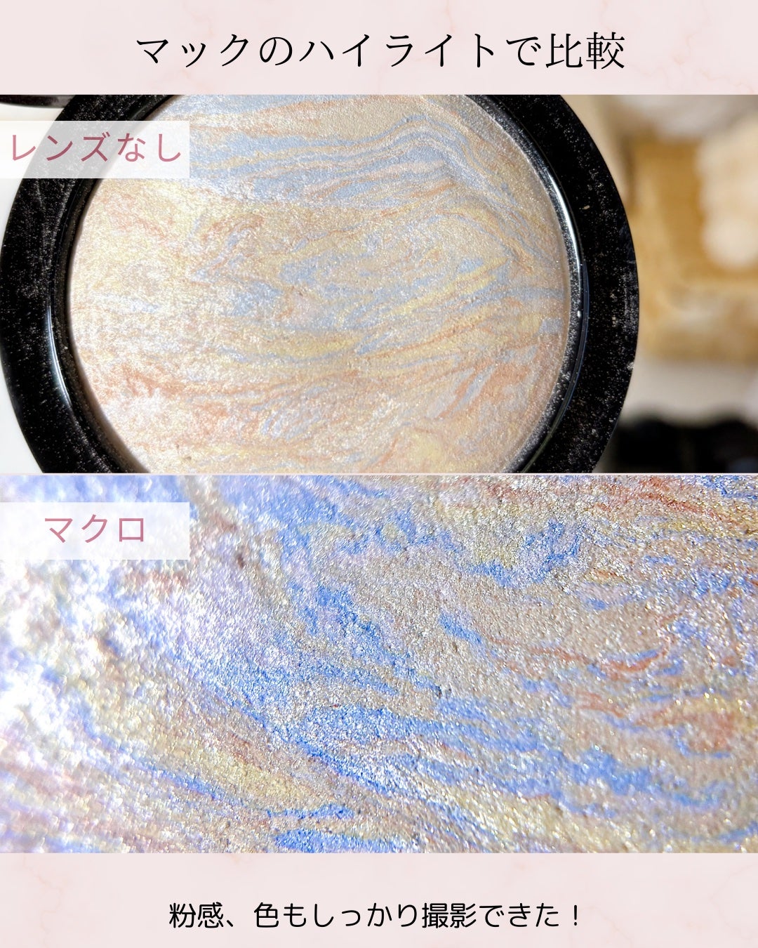 メグ on LIPS 「ラメや、粉質、チップのリアル感を出したくてスマホ用のマクロレン..」(6枚目)