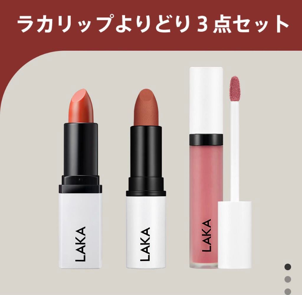 スムースマットリップスティック/Laka/口紅を使ったクチコミ(3枚目)