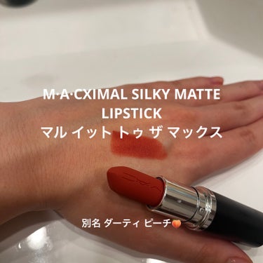 マキシマル シルキーマット リップスティック/M・A・C/口紅を使ったクチコミ（3枚目）