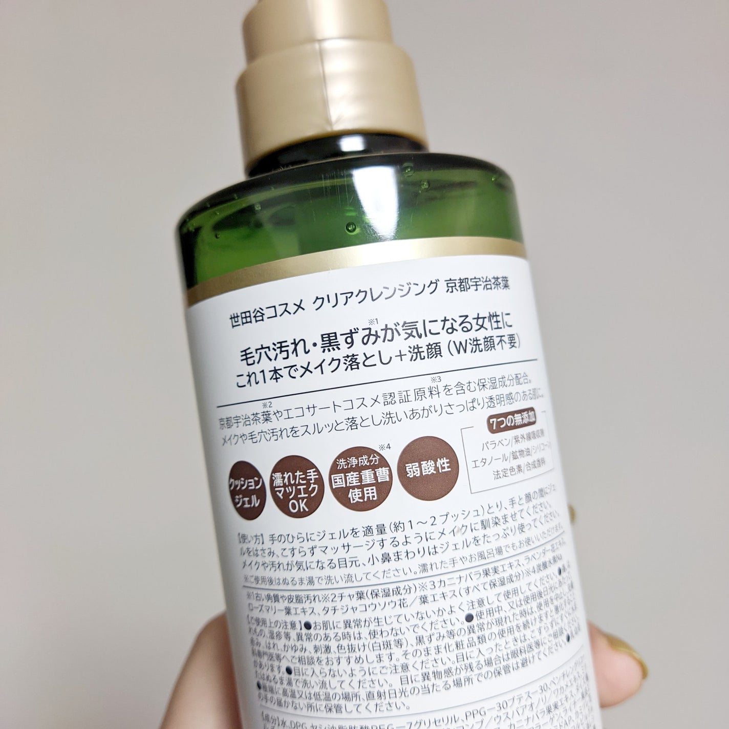 クリアクレンジング 京都宇治茶葉/世田谷コスメ/クレンジングジェルを使ったクチコミ(4枚目)