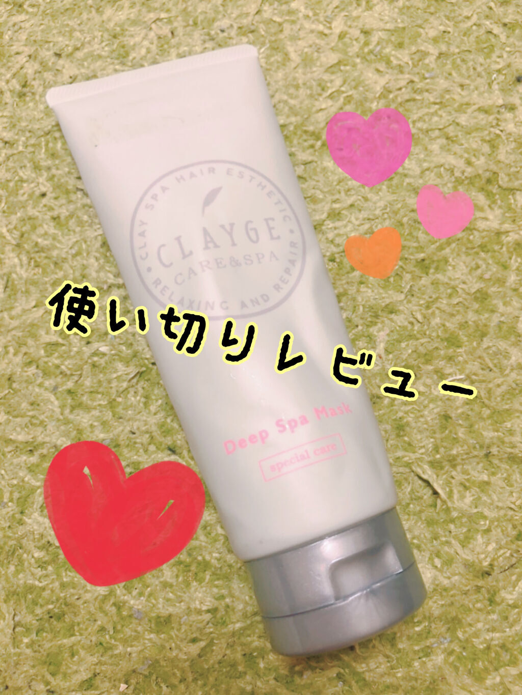 クレイディープスパマスクＮ/CLAYGE/ヘアマスク・ヘアパックを使ったクチコミ（1枚目）