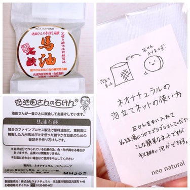 食べられるほどやさしい池田さんの石けん25g3種セット/Natures for/洗顔石鹸を使ったクチコミ（3枚目）