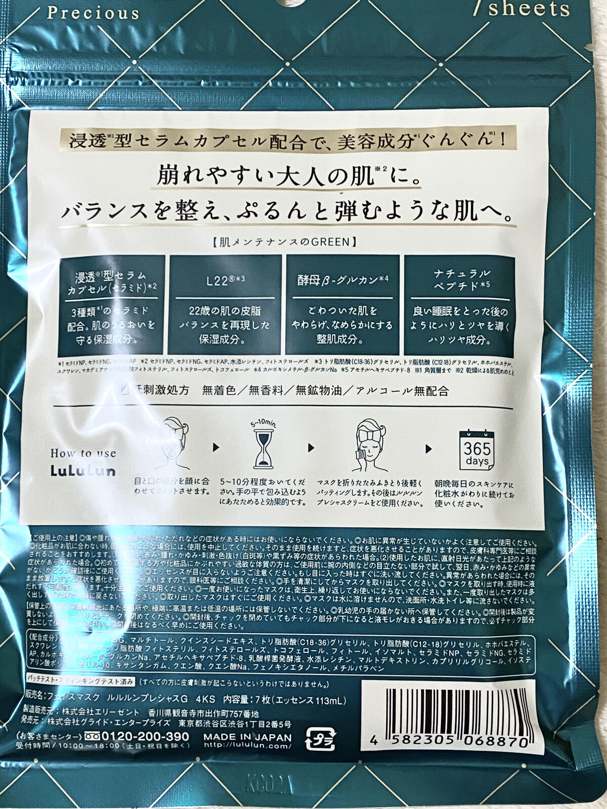 ルルルンプレシャス GREEN(バランス)【旧】/ルルルン/シートマスク・パックを使ったクチコミ（2枚目）