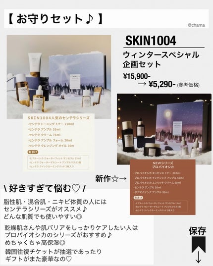 chama |ニキビ体質の正直レビュー🌻 on LIPS 「Qoo10メガ割 限定企画セット✨ やっぱり買うなら企画セッ..」(8枚目)