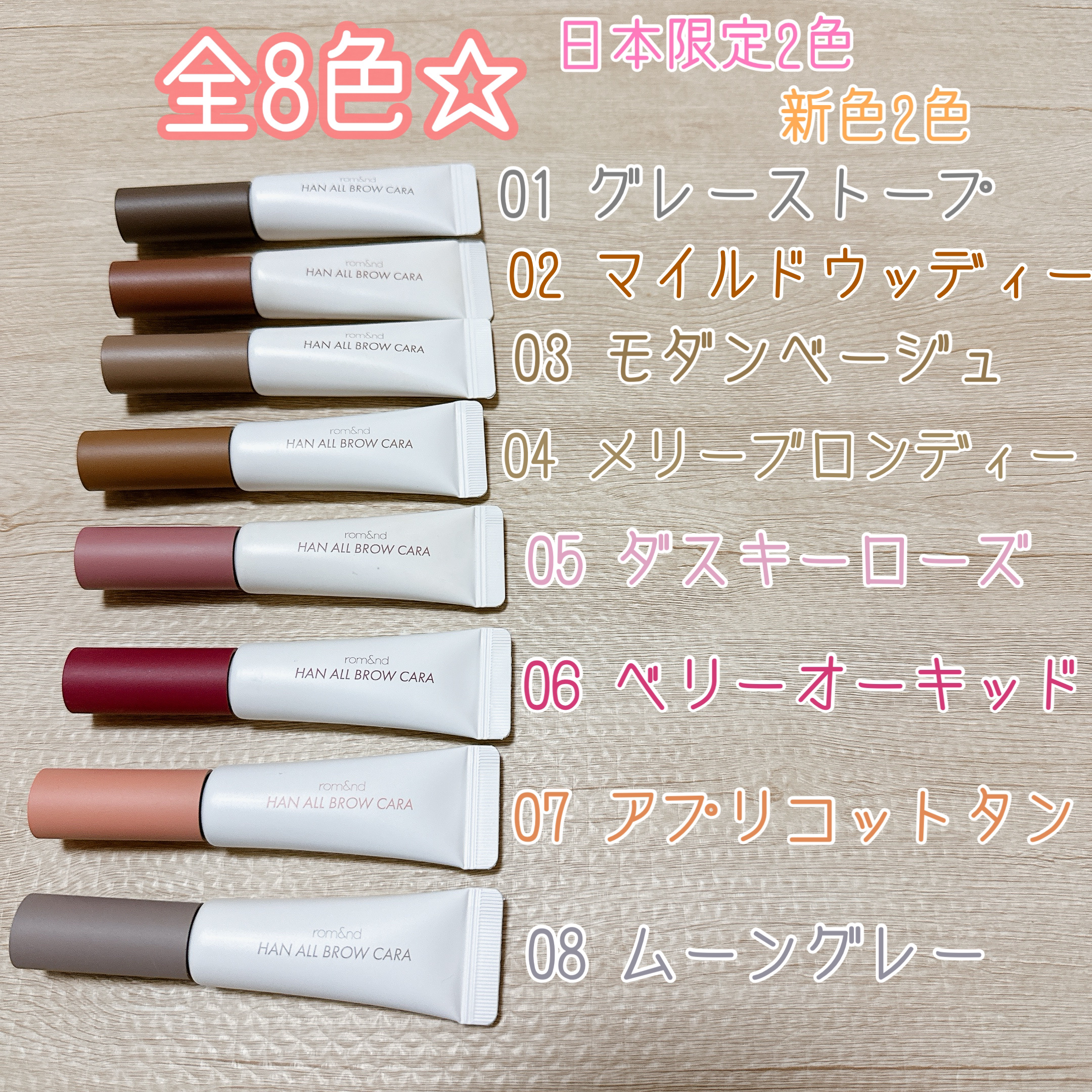 ハンオールブロウカラ/rom&nd/眉マスカラを使ったクチコミ（2枚目）