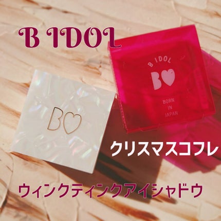 ウィンクティンクシャドウ/b idol/単色アイシャドウを使ったクチコミ(1枚目)
