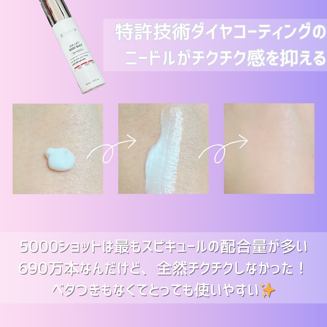 ダイヤリフト5000ショット/ECLIMOI/美容液を使ったクチコミ（3枚目）