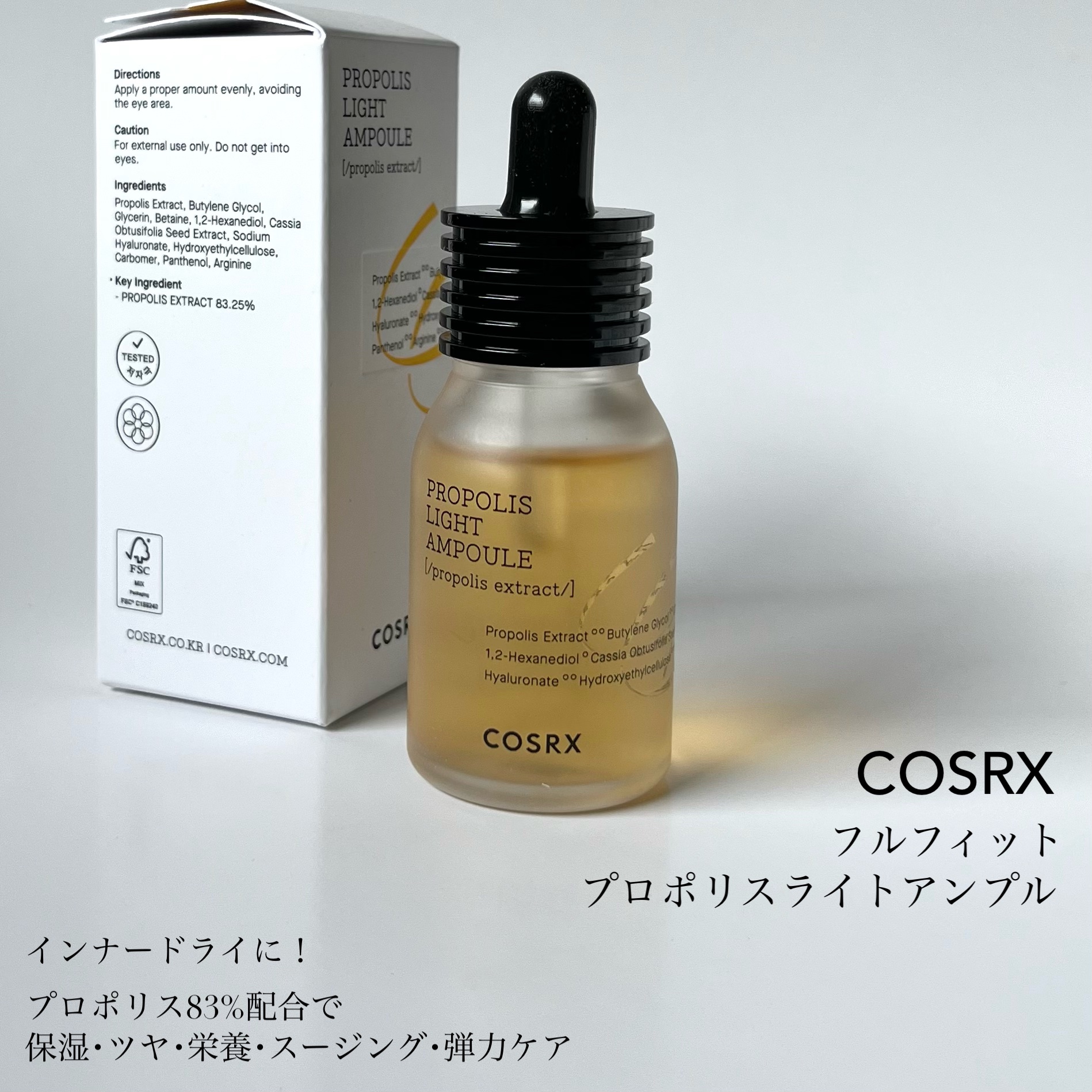 フルフィットプロポリスライトアンプル/COSRX/美容液を使ったクチコミ（2枚目）