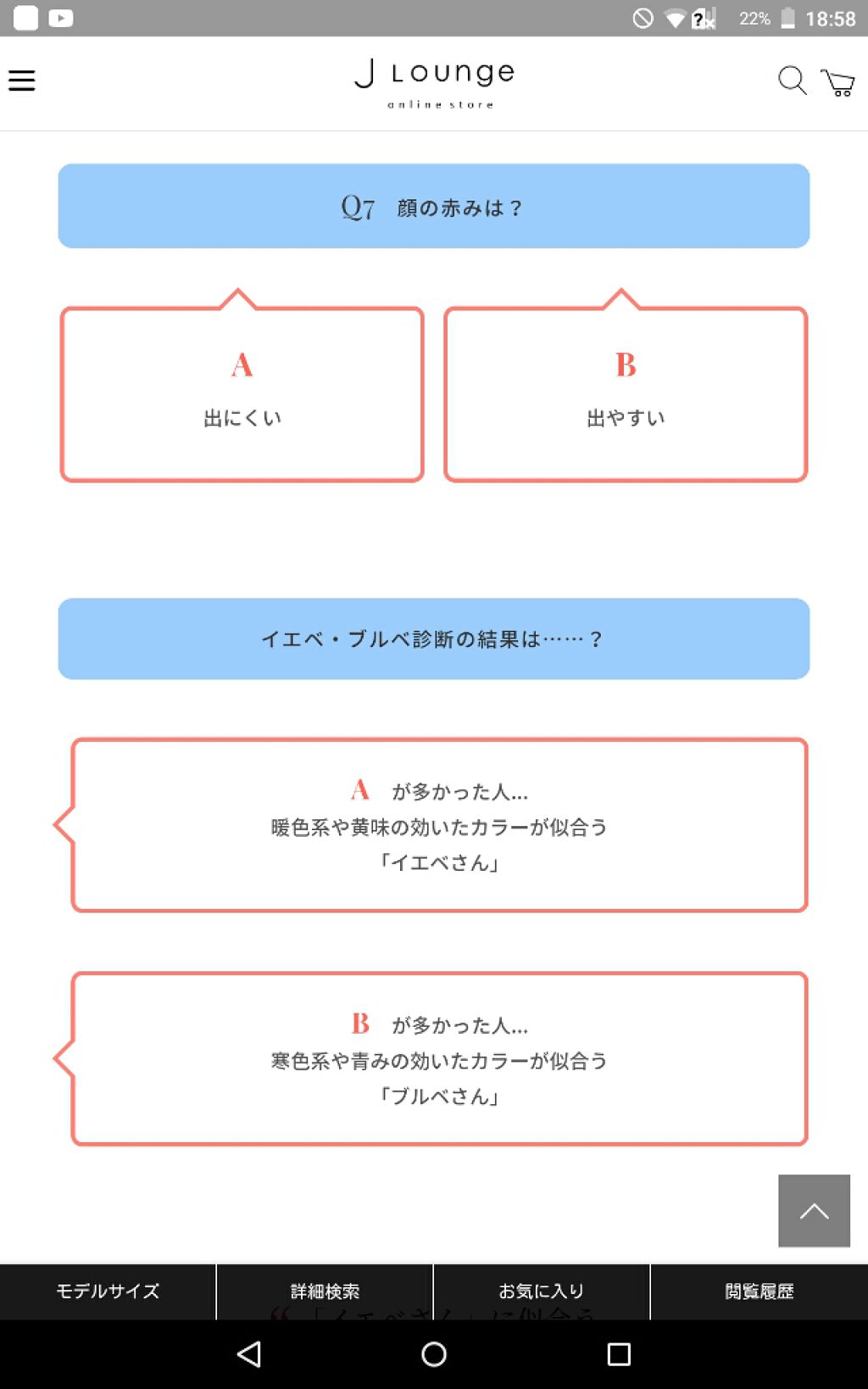 momoko on LIPS 「イエベとブルベの見分け方パート2です❗前回と違って続きの質問と..」(1枚目)