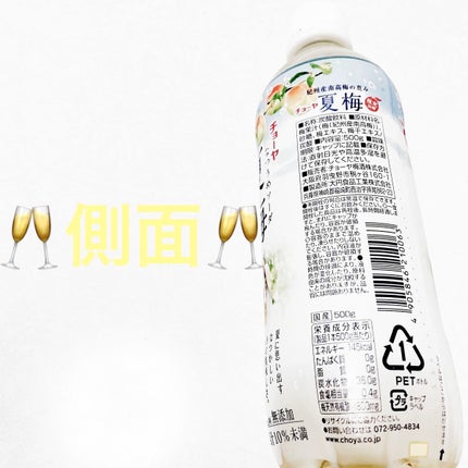 チョーヤ 夏梅ソーダ/オアシス/ドリンクを使ったクチコミ(4枚目)