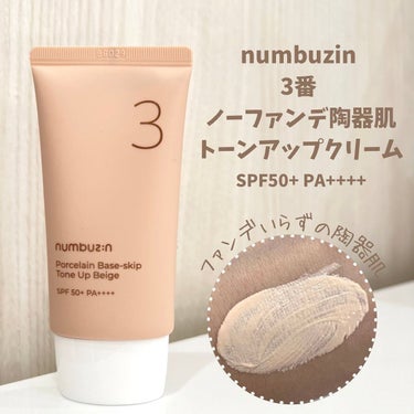 3番 ノーファンデ陶器肌トーンアップクリーム/numbuzin/化粧下地を使ったクチコミ（1枚目）