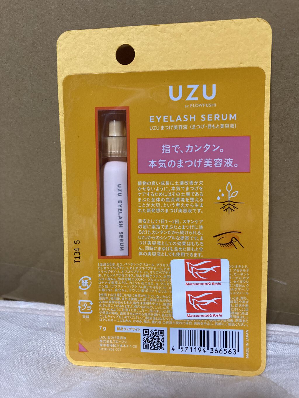 まつげ美容液（まつげ・目もと美容液）/UZU BY FLOWFUSHI/まつげ美容液を使ったクチコミ（2枚目）