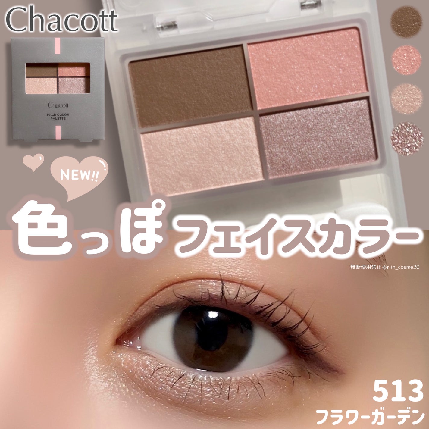 フェイスカラーパレット/チャコット・コスメティクス/アイシャドウパレットを使ったクチコミ(1枚目)