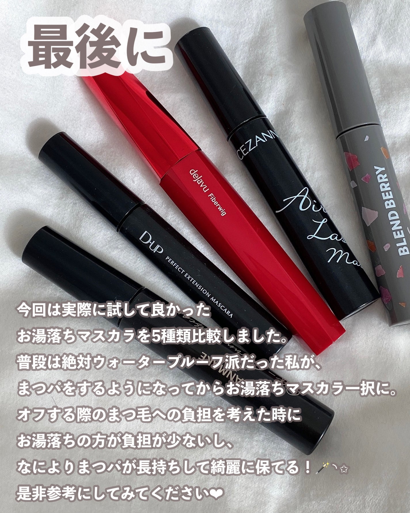 「塗るつけまつげ」ロングタイプ/デジャヴュ/マスカラを使ったクチコミ(10枚目)