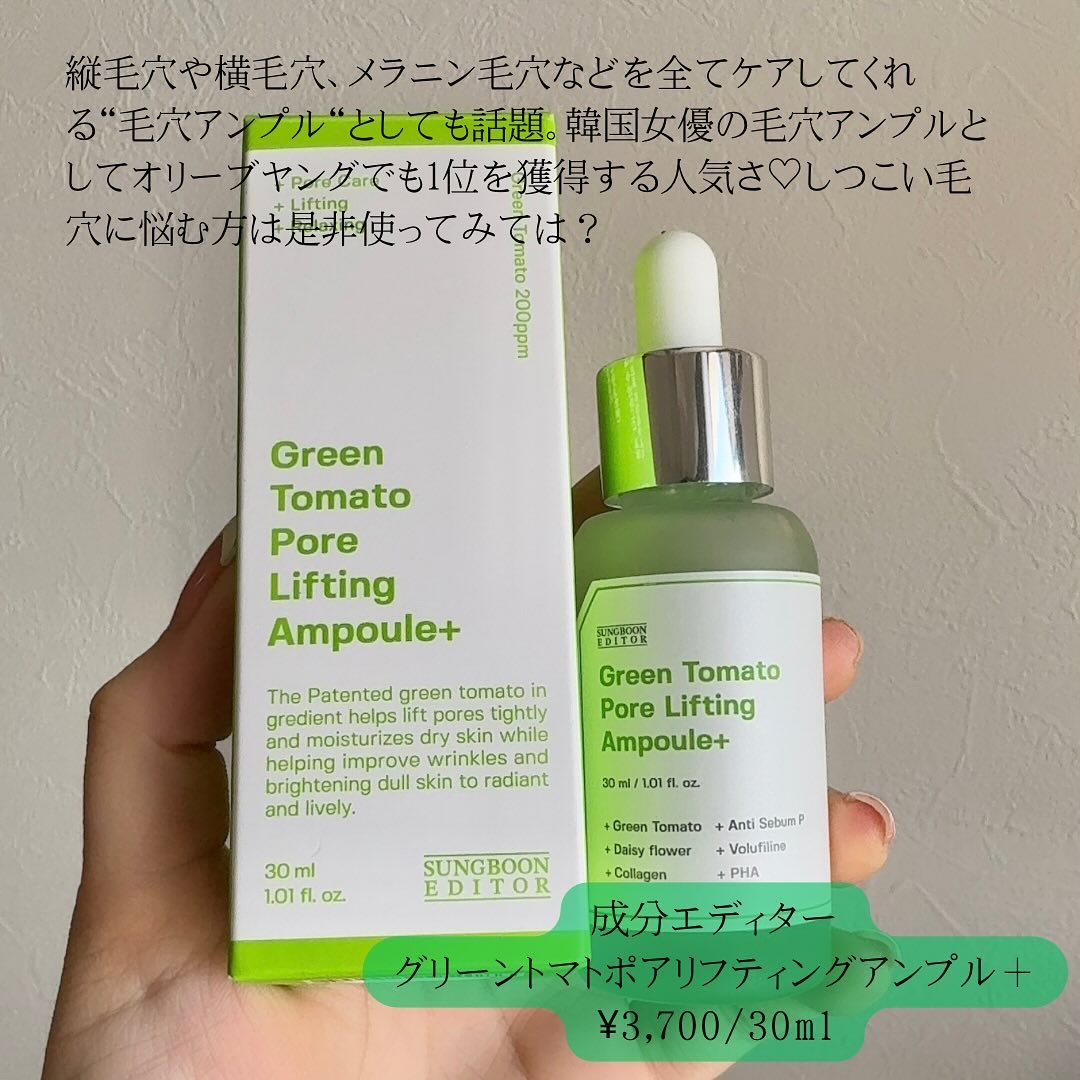 グリーントマトポアリフティングアンプル+/SUNGBOON EDITOR（成分エディター）/美容液を使ったクチコミ（2枚目）